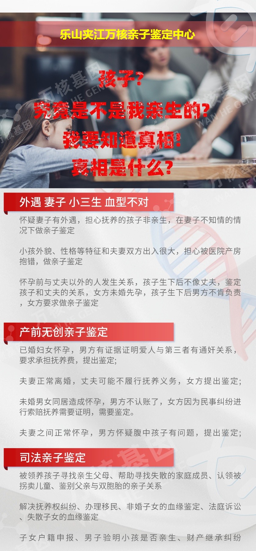 乐山DNA亲子鉴定机构鉴定介绍